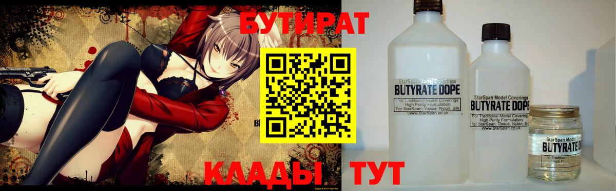 БУТИРАТ  БУТИРАТ жидкий экстази  Вход с VPN  Азов 