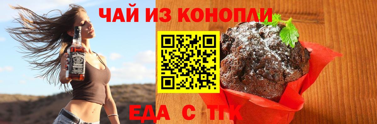 Азов  Печенье с ТГК конопля  Вход с VPN 
