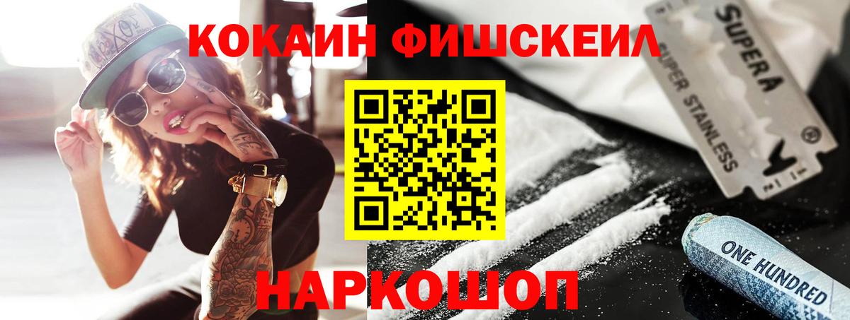 КОКАИН Fish Scale Азов