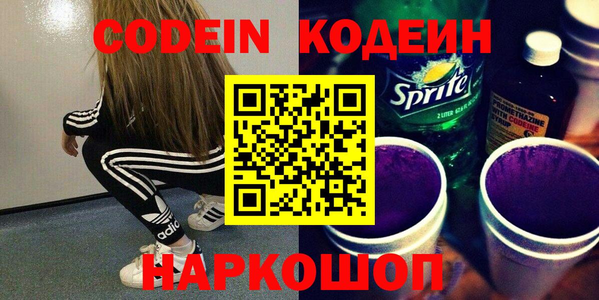 Азов  Кодеин напиток Lean (лин)  Codein напиток Lean (лин)  Вход с VPN 