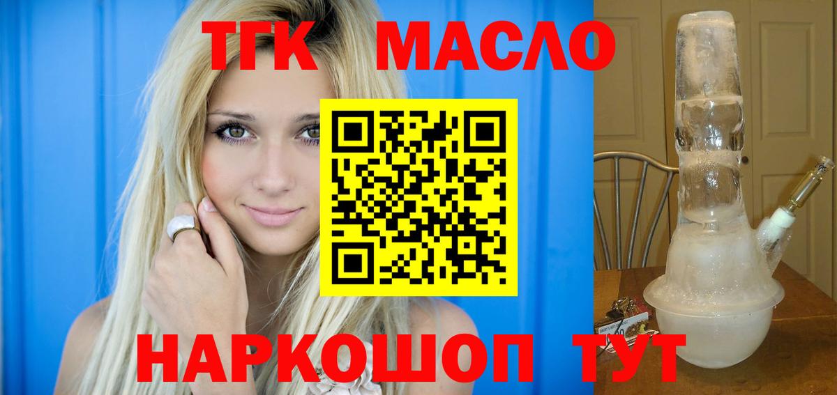 Азов  ТГК гашишное масло  Вход с VPN  Дистиллят ТГК Wax 